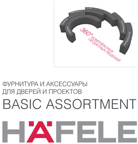 Katalog-stoitelnoi-furnituri-Hafele-2016.JPG