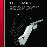 Ассортимент подъемных механизмов HÄFELE