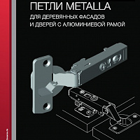 Петли HÄFELE METALLA