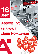 Сегодня нашей компании исполнилось 16 лет.